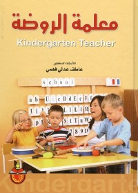 معلمة الروضة